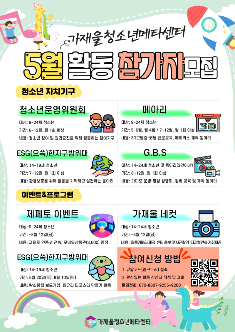 5월-가재울-활동-참가자-모집-001.png