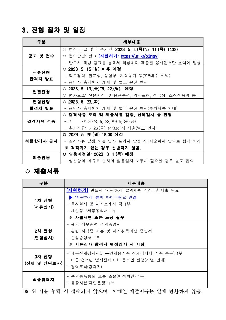 붙임  2. 2023년 가재울청소년센터 제1차 직원 채용 연장 공고_2.jpg