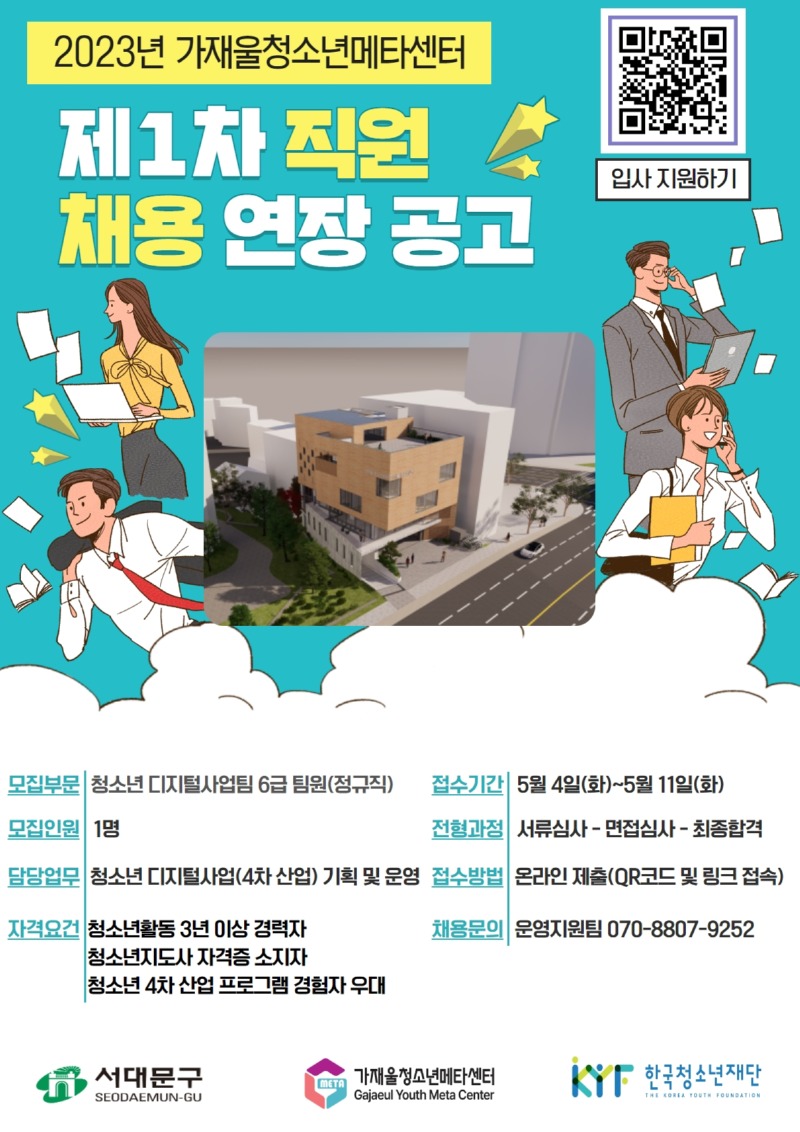 채용 연장 공고 1.jpg