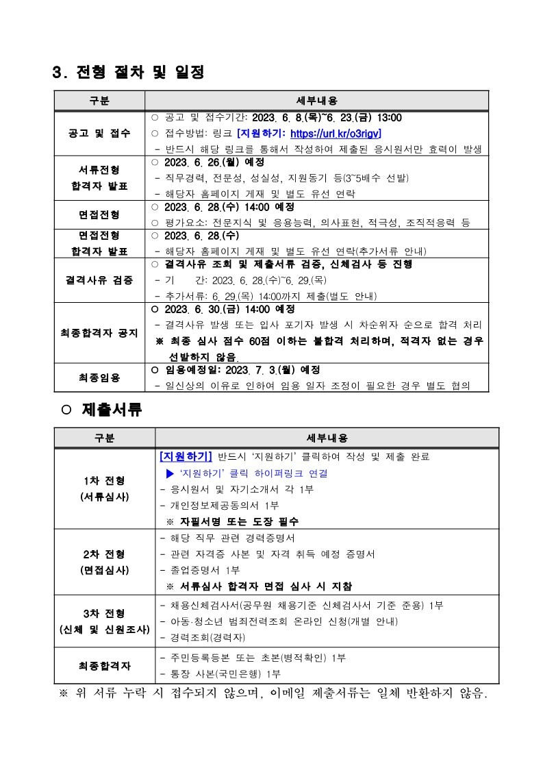 2023년 가재울청소년메타센터 제2차 직원 채용 공고_2.jpg