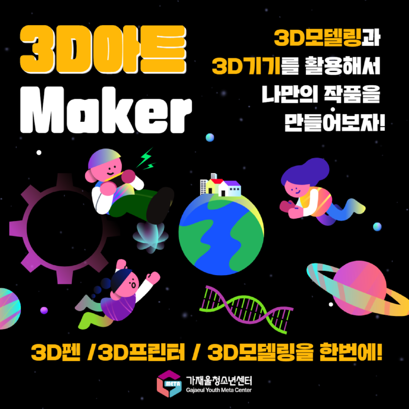 3D 홈페이지 프로그램신청 1.png