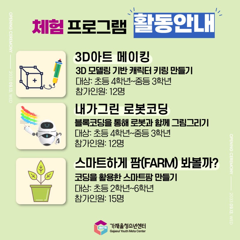 체험프로그램 카드뉴스 2.png