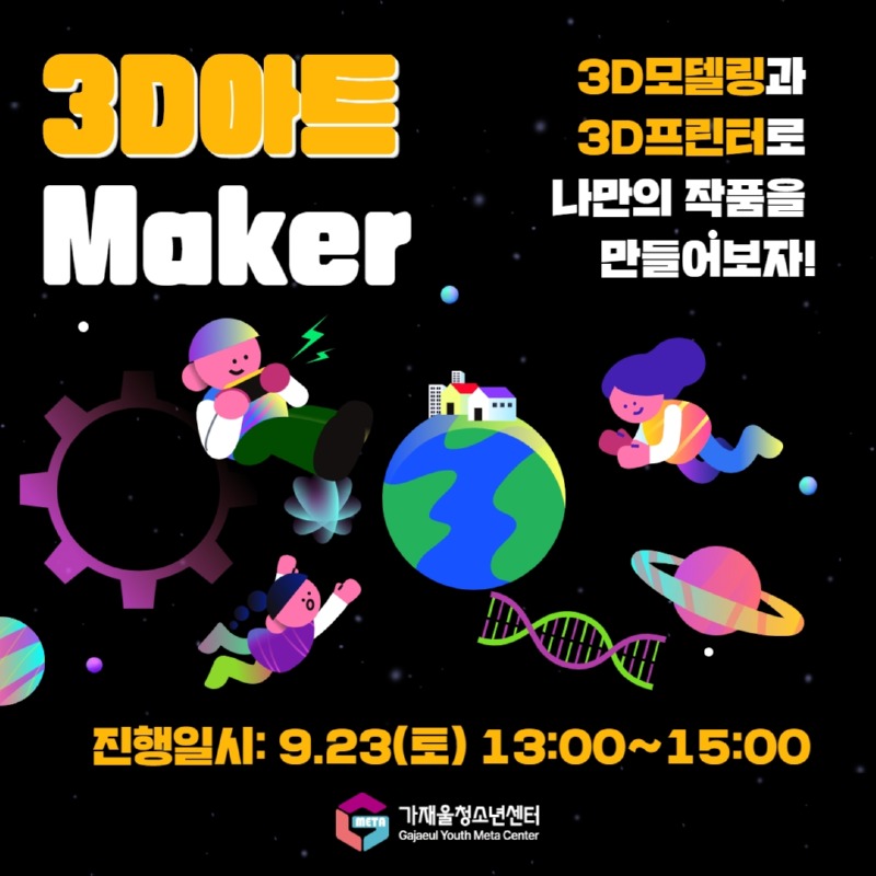 9.23. 3D 홈페이지 프로그램신청 1.jpg