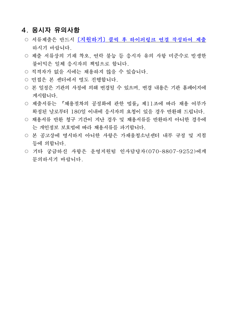 붙임  1. 2023년 가재울청소년센터 제3차 직원 채용 공고_3.png