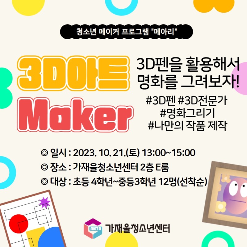 3D펜 10월 1.jpg