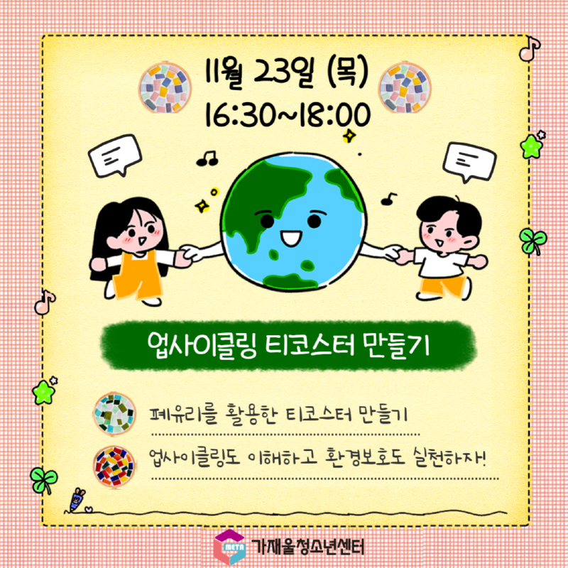 11월 23일 티코스터만들기.png