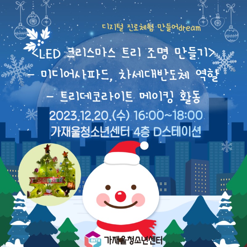 12.20. LED 크리스마스 트리 만들기.jpg