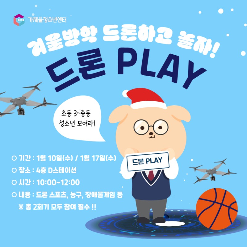 드론play 겨울방학 (1).jpg