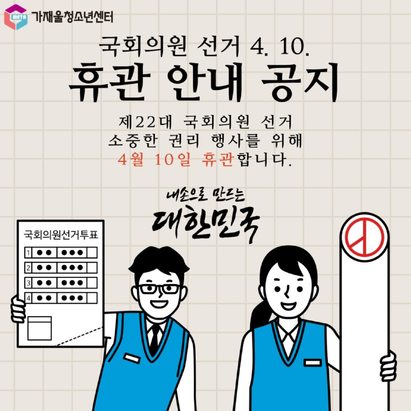 국회의원-선거-휴관-001 (1).jpg