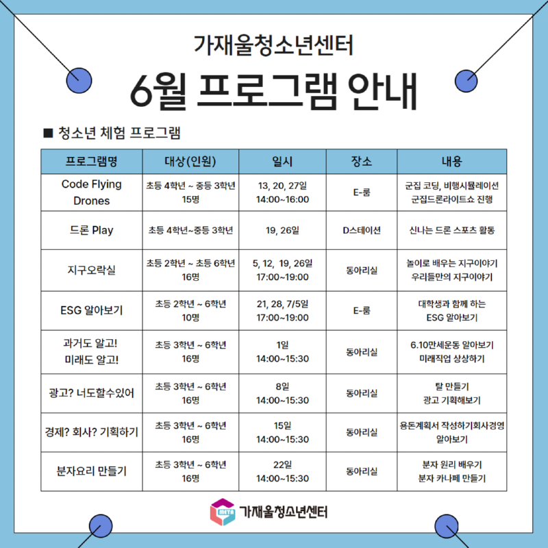 최종 6월프로그램안내 2.png