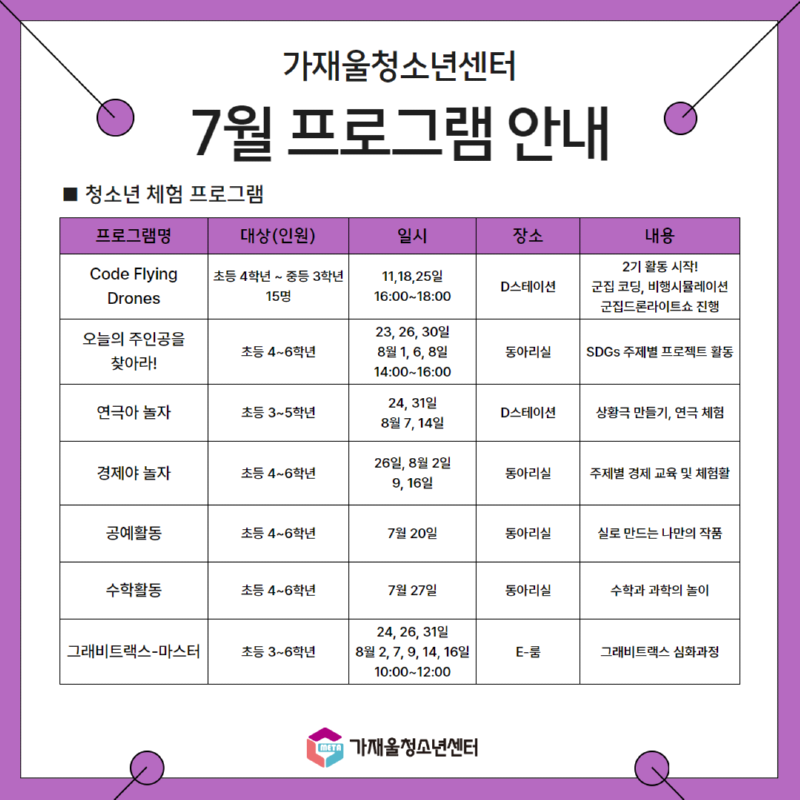 최종 7월프로그램안내 2.png