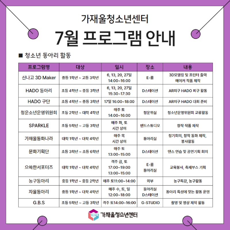 최종 7월프로그램안내 4.png