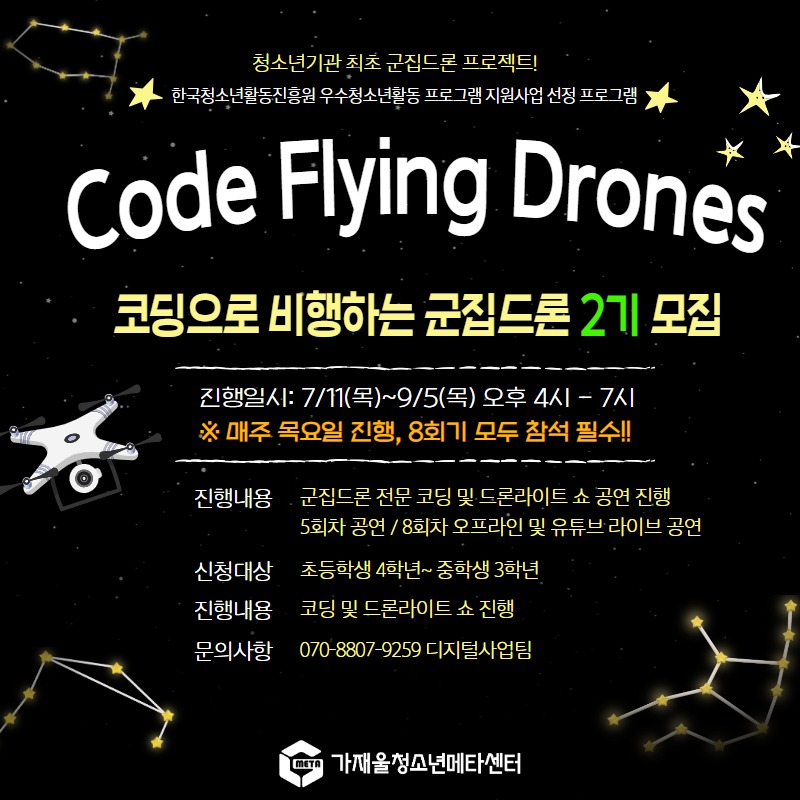 [복사본] Code Flying Drones.jpg