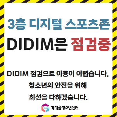 디딤 고장 (2).jpg