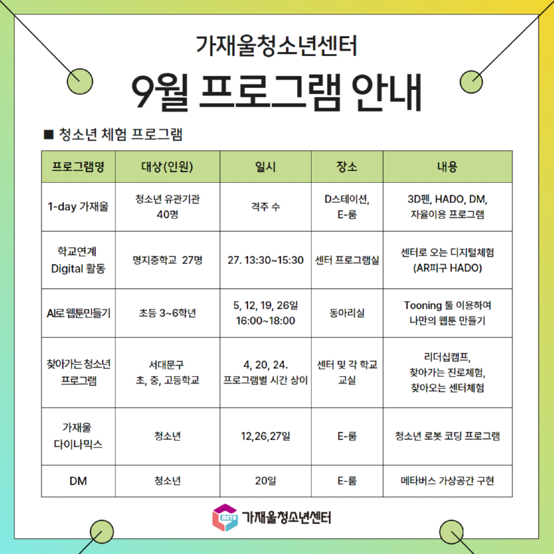 최종 9월 프로그램안내 3.png