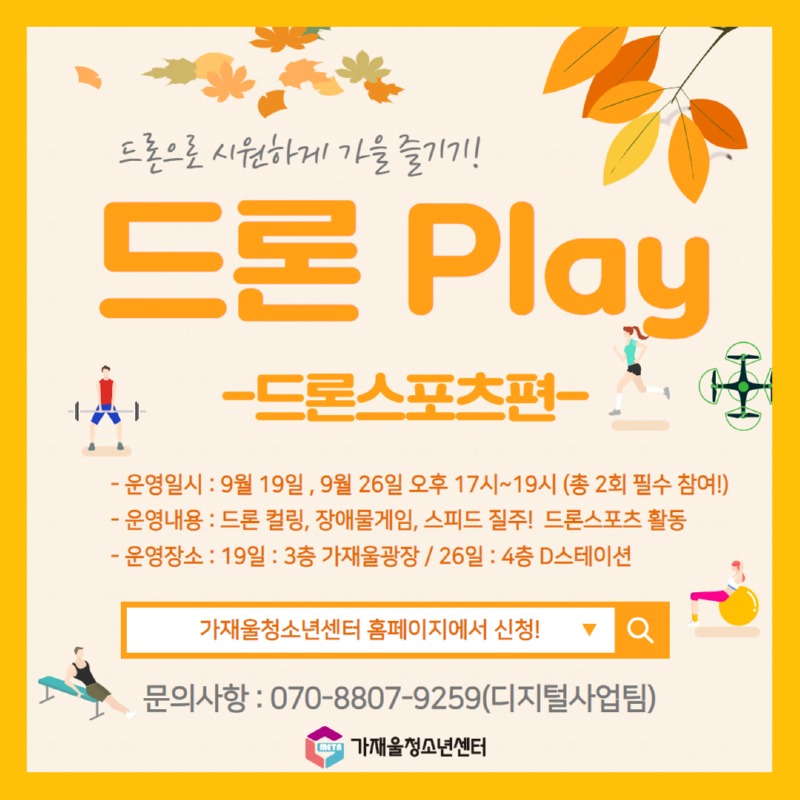 드론 Play (1).jpg