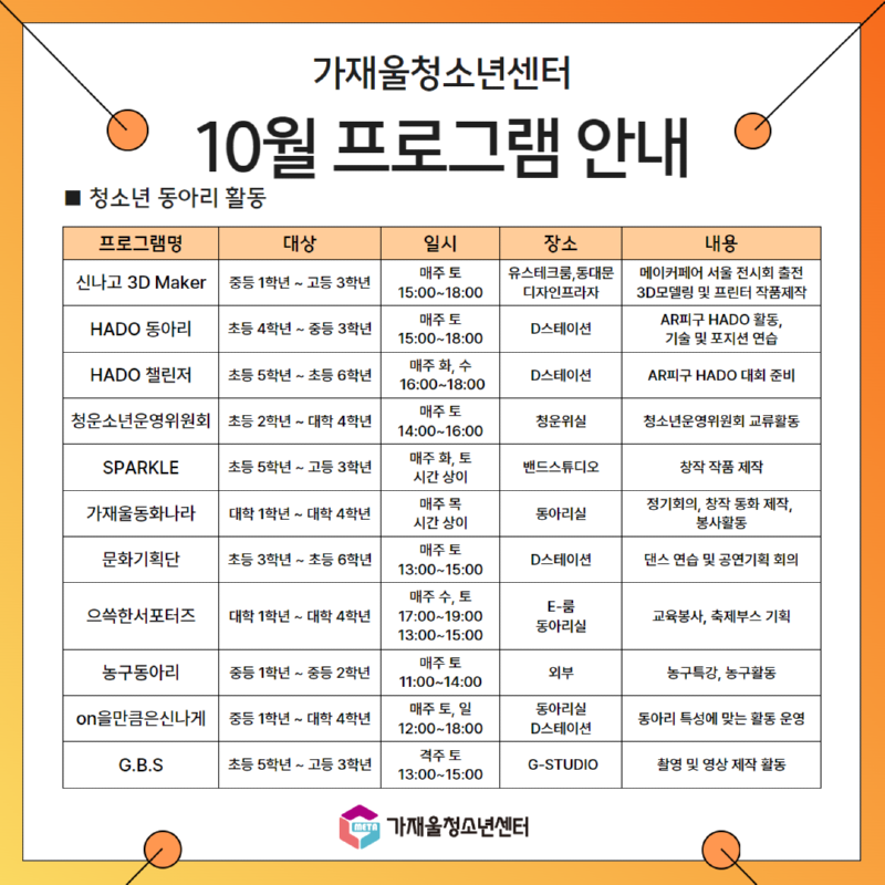 최종 10월 프로그램안내 4.png