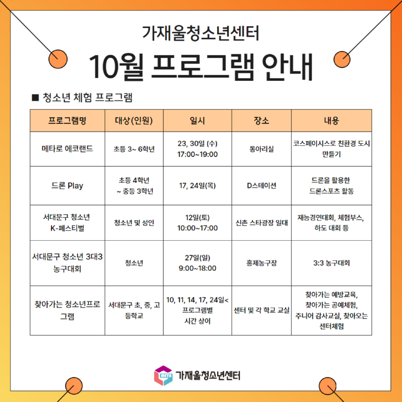 최종 10월 프로그램안내 2.png