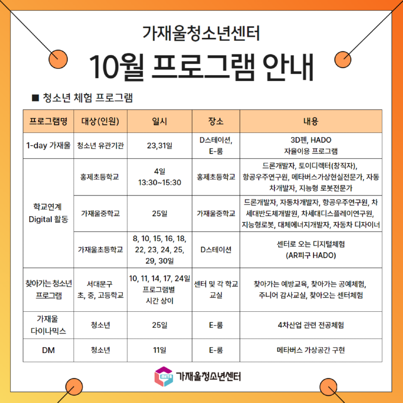 최종 10월 프로그램안내 3.png