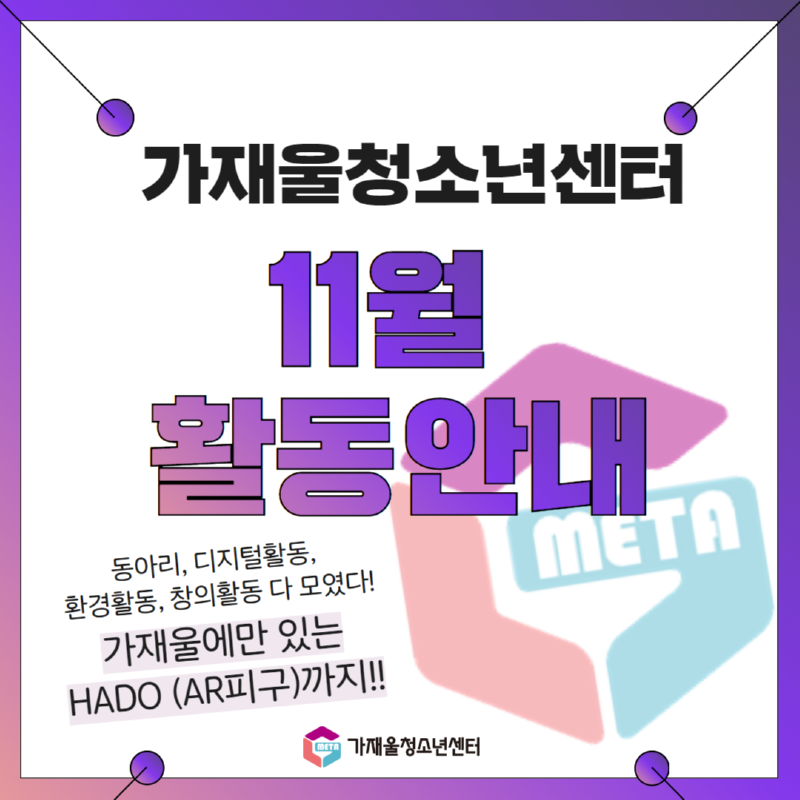 최종 11월 프로그램안내 1.png