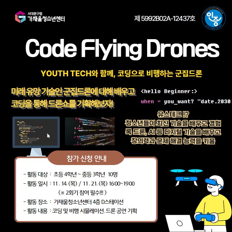 [인증] Code Flying Drones (1).jpg