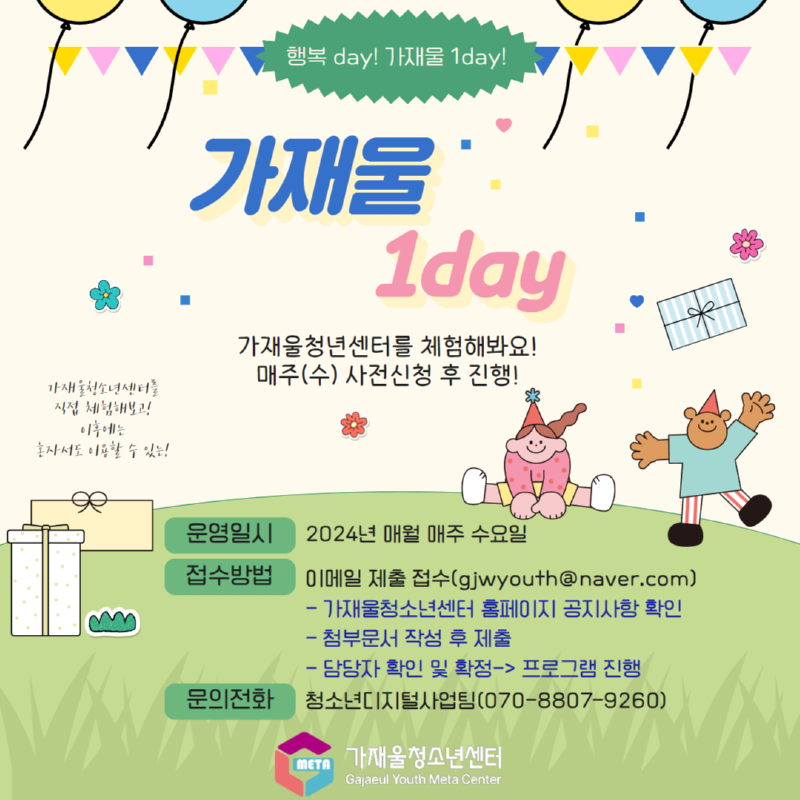 1day 가재울 (1).png