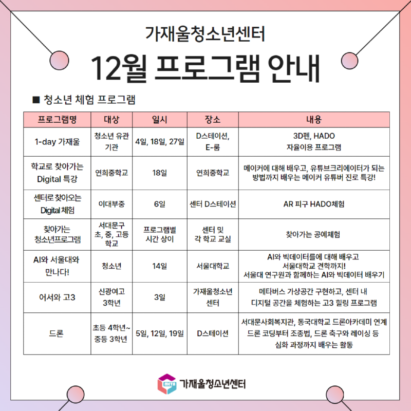 12월 프로그램안내 3.png