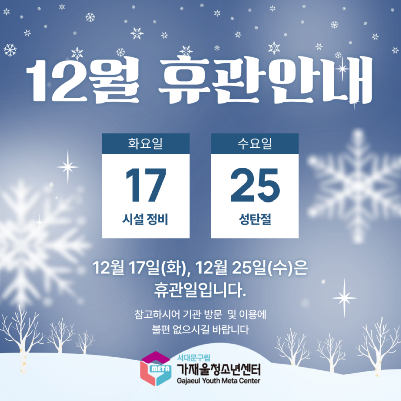 12월 휴관안내.png