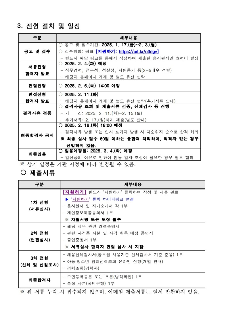 붙임  1. 2025년 가재울청소년센터 제2차 직원 채용 공고_2.jpg