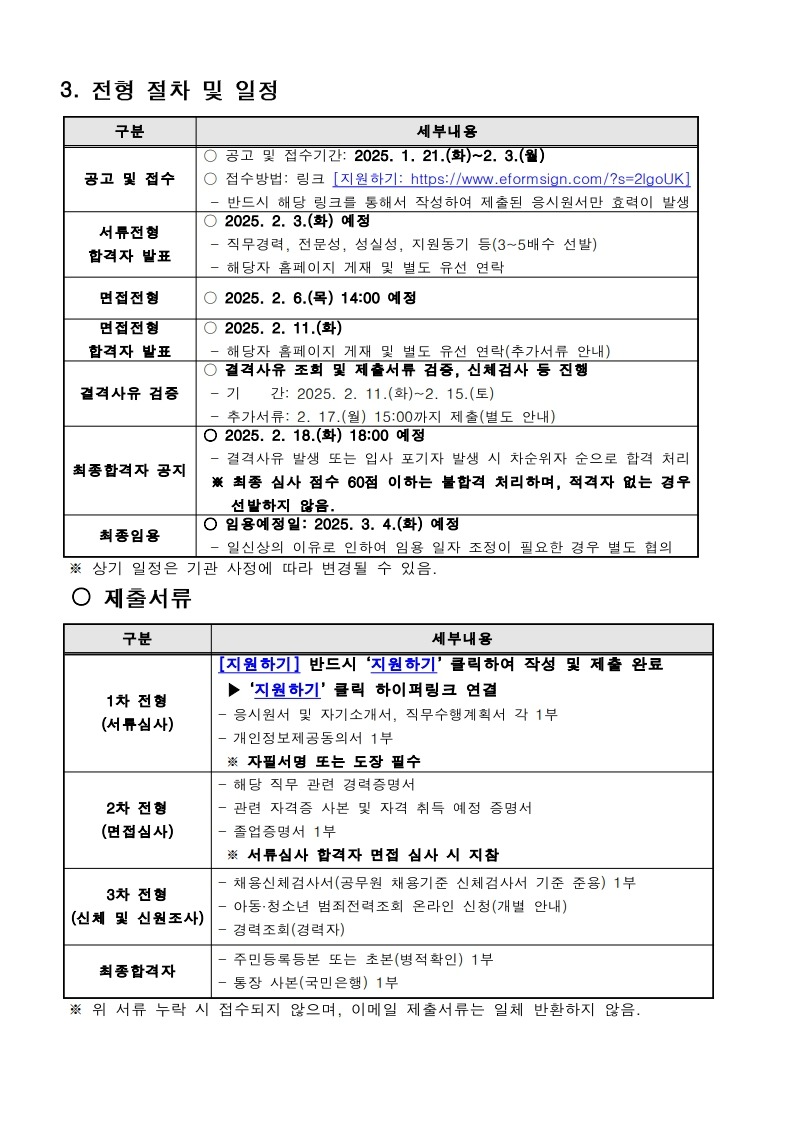 붙임  2025년 가재울청소년센터 제1차 직원 채용 재공고_2.jpg