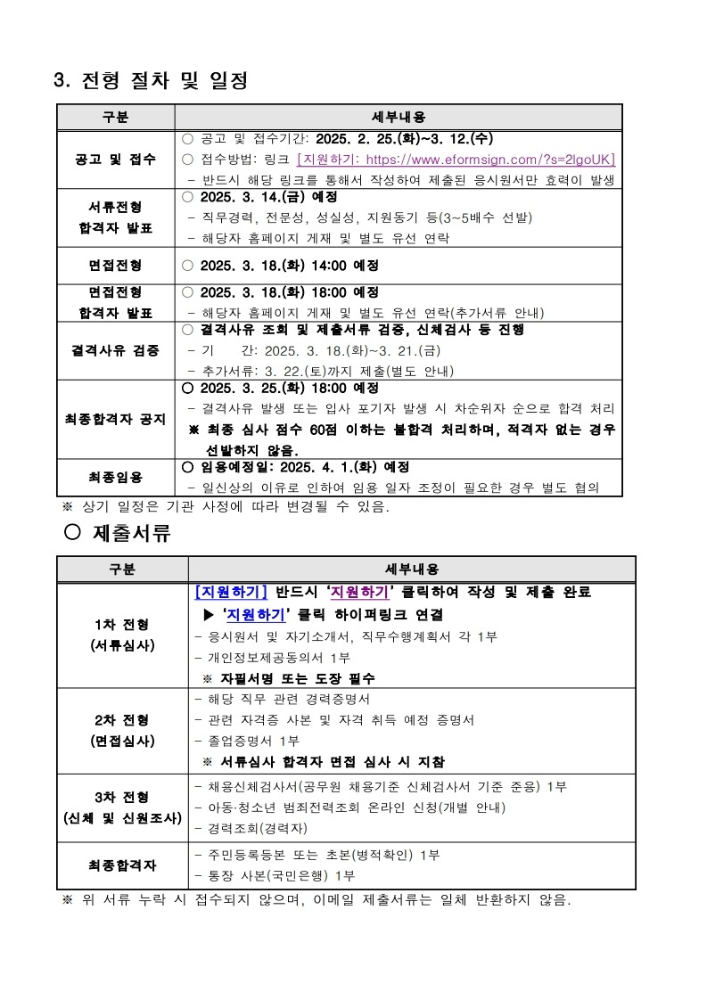 붙임  2025년 가재울청소년센터 제3차 직원 채용 공고_2.jpg