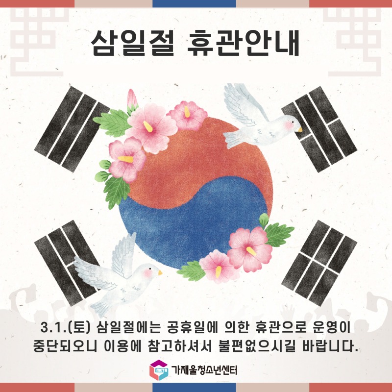 삼일절-휴관안내-001.jpg