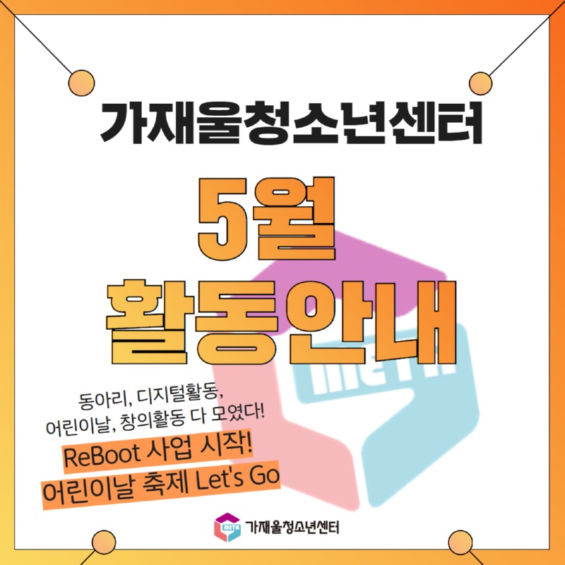 2025 5월 프로그램활동안내 1.jpg