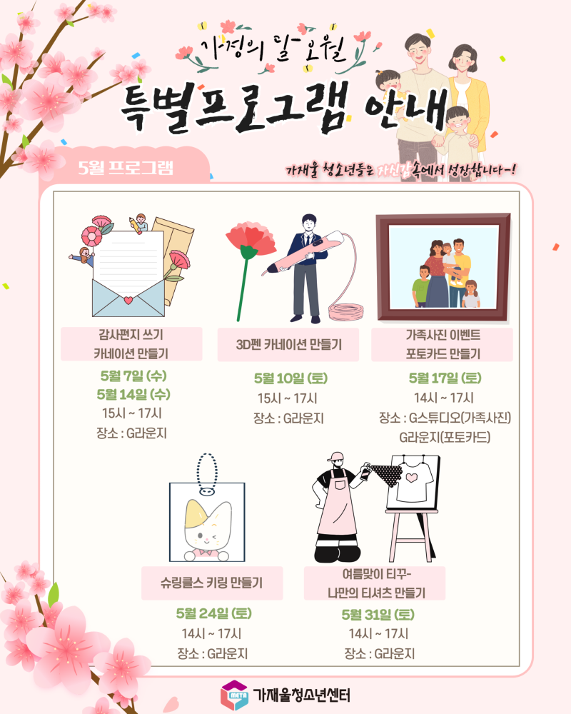 5월 특별 프로그램 .png