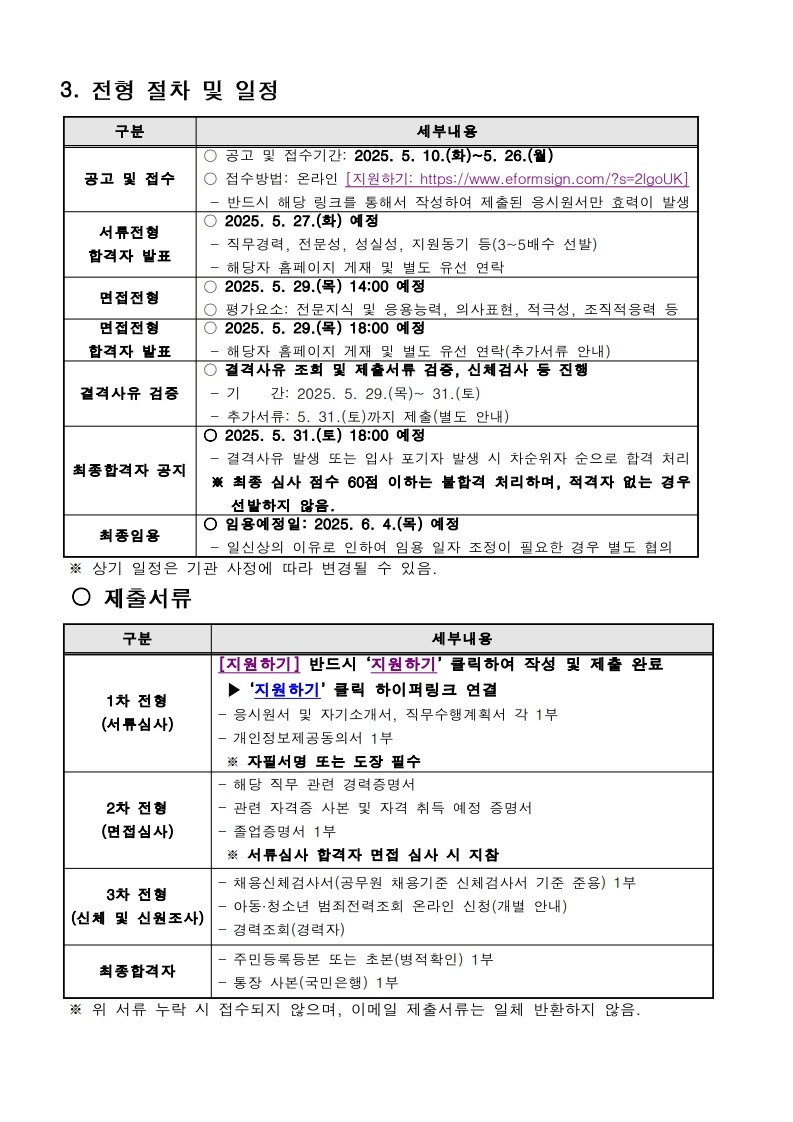 2025년 가재울청소년센터 제7차 직원 채용 공고_2.jpg