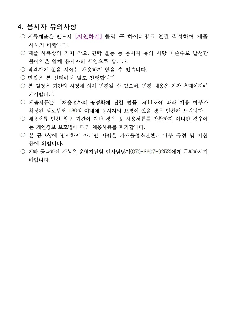 2025년 가재울청소년센터 제7차 직원 채용 공고_3.jpg