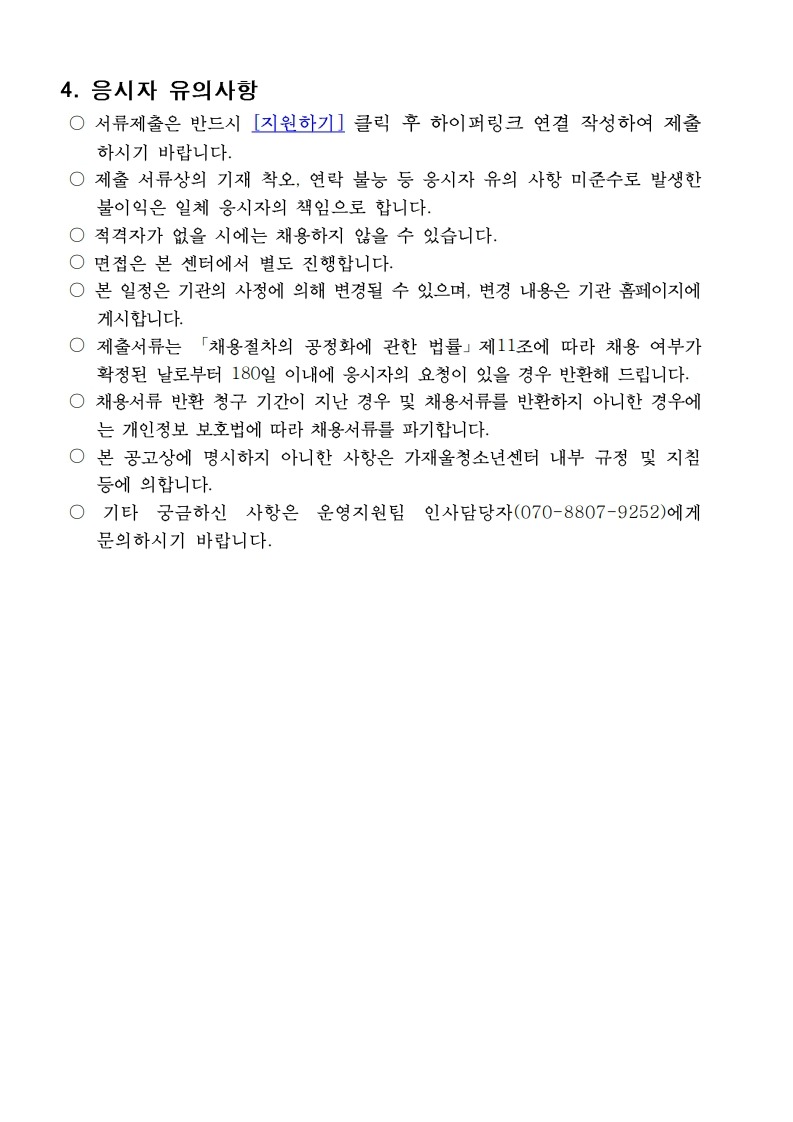붙임  2. 2025년 가재울청소년센터 제7차 직원 채용 재공고_3.jpg