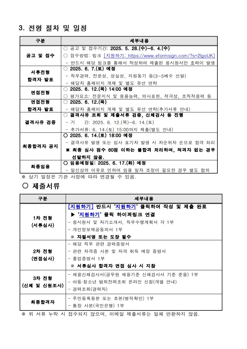붙임  2. 2025년 가재울청소년센터 제7차 직원 채용 재공고_2.jpg