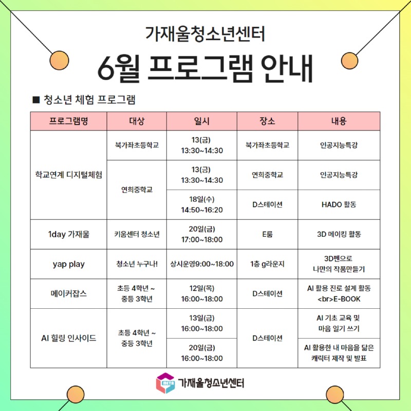 2025 6월 프로그램활동안내. 2.jpg