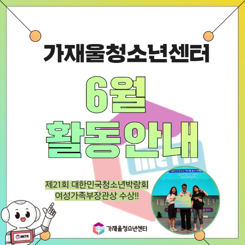 2025 6월 프로그램활동안내. 1.jpg
