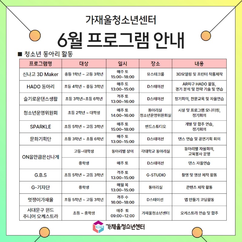 2025 6월 프로그램활동안내. 4.jpg