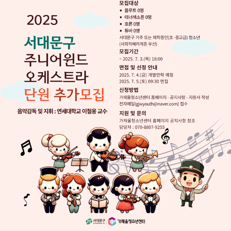 오케스트라-단원-추가모집-001.png