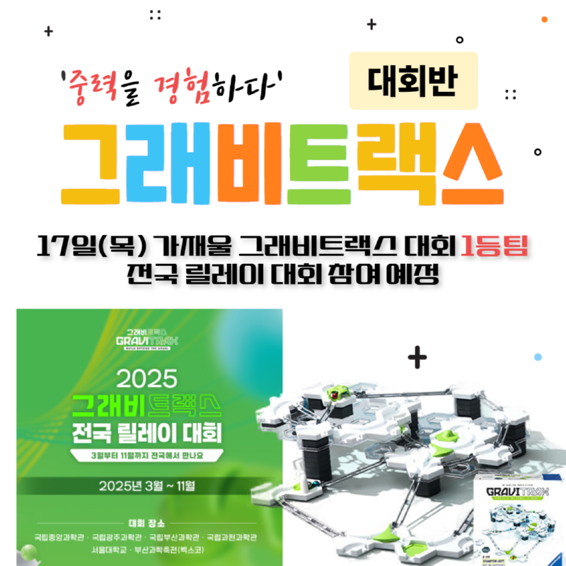 그래비트랙스 대회반.png