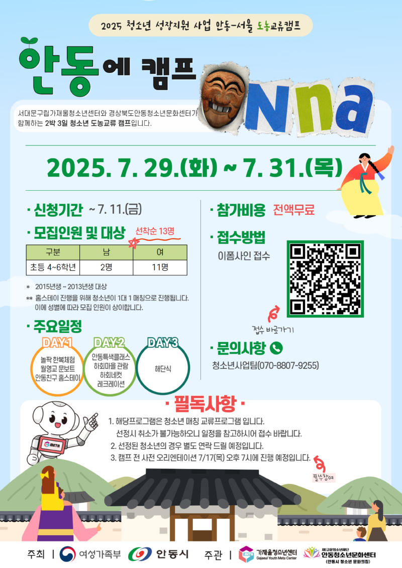 안동ONNA캠프 (2).png