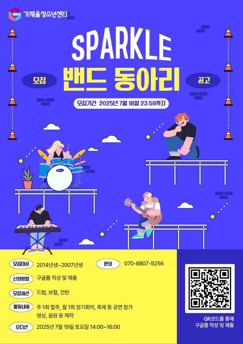 슬기로운밴드생활 추가모집 포스터(최종).jpg