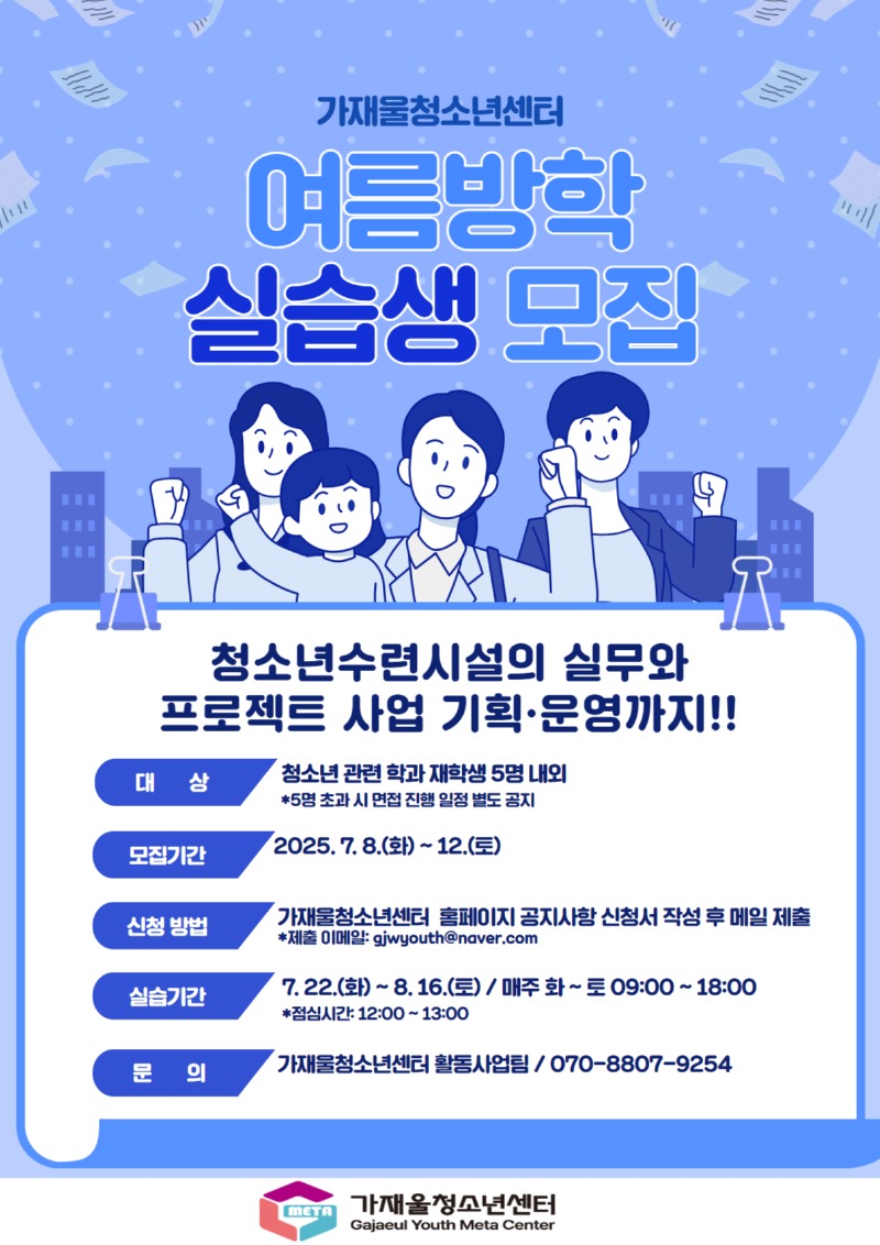 실습생 모집 포스터.jpg