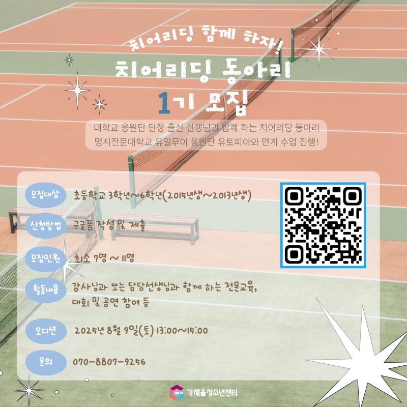 치어팀 모집 포스터.jpg