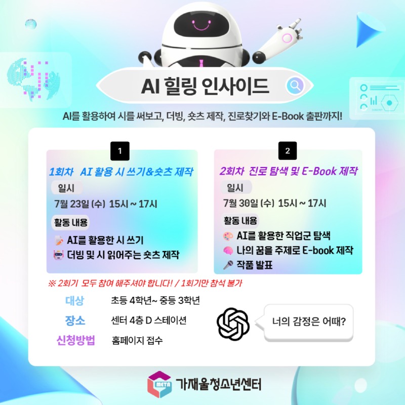 7월 [카드뉴스]AI힐링인사이드.jpg