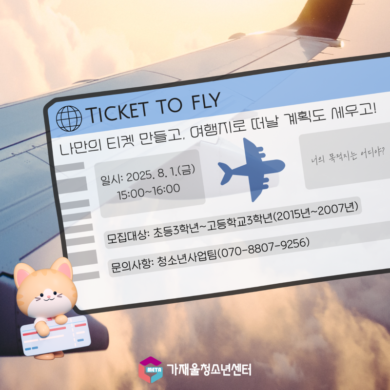 비행기티켓만들기 2.png