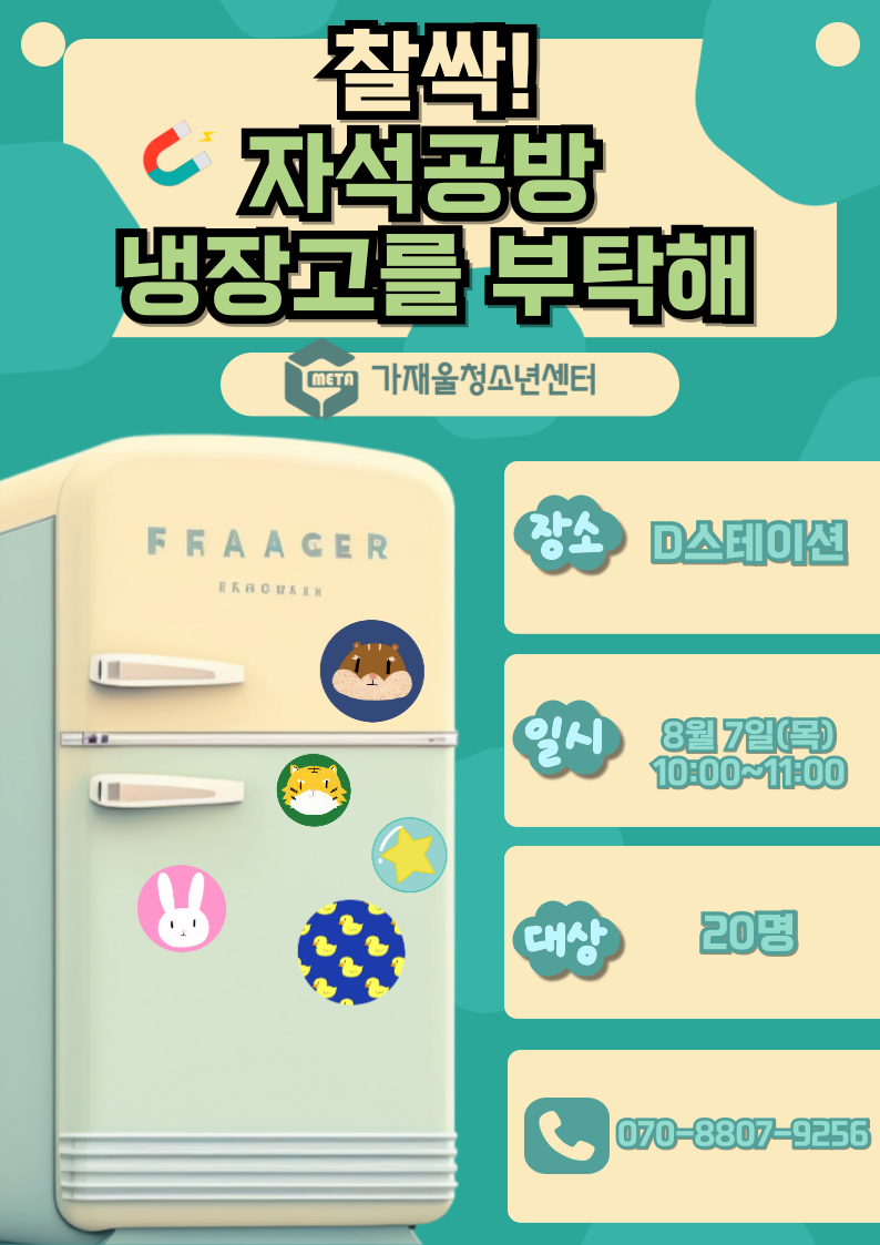 찰싹 냉장공방을 부탁해 1회차.png